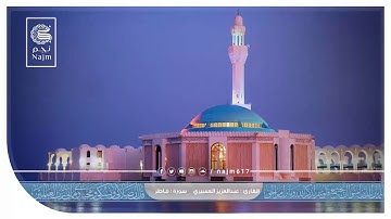 اجمل تلاوة ممكن تسمعها - سورة فاطر | عبدالعزيز العسيري