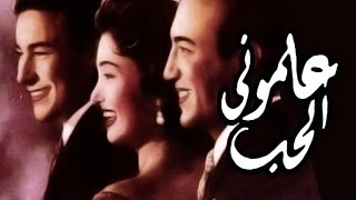 علمونى الحب - Alemony El Hob