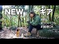Eng Sub）夏の焚き火に最適、ウッドストーブで簡単キャンプ飯 ｜ バックパックキャンプ ｜ Camping Vlog ｜ ASMR