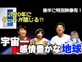 地球最高のアトラクションは感情！〜宇宙人は小学3年生シリーズ⑤〜
