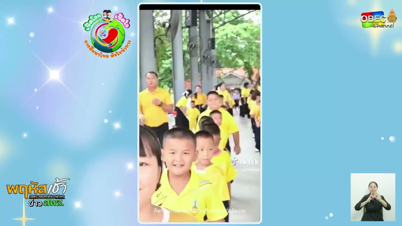 รายการ “พฤหัสเช้า ข่าว สพฐ.” ช่วง เรื่องเล่า ข่าว สพฐ. ครั้งที่ 34/2568 ( Part 4/7 )