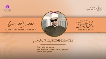 استمع بروحك قبل أذنك… تلاوة خاشعة بصوت القارئ محمد أحمد حسن تأخذك إلى عالم من الطمأنينة