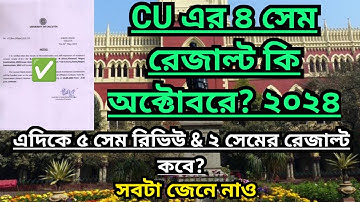 CU 4TH SEM RESULT 2024 || এদিকে ঢেলে ফেল ৬ সেমে? || CU 2024