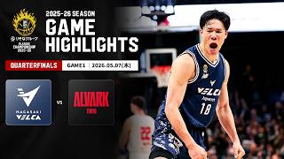 ハイライト】長崎ヴェルカvsアルバルク東京｜りそなグループ B.LEAGUE
