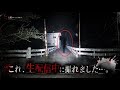 【生配信アーカイブ】『あの場所』で心霊生配信。