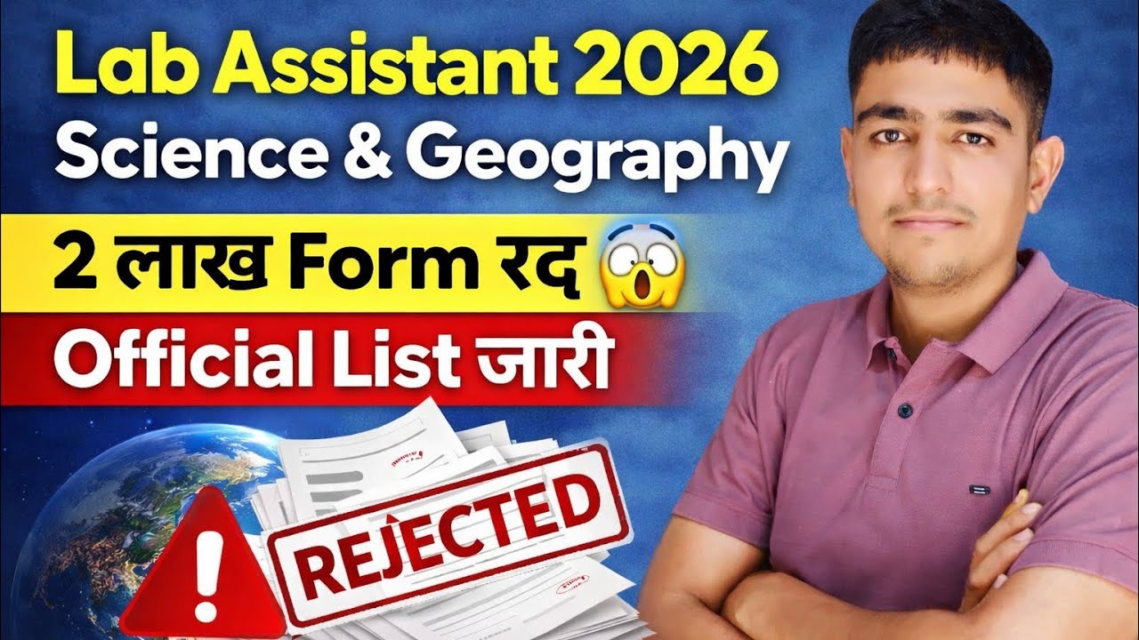 Lab Assistant 2026 😱 2 लाख फॉर्म रद्द 😱 कैटेगरी वाइज Form 😨 Lab Assistant Total Form 2026