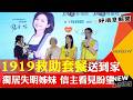 1919救助套餐送到家 獨居失明姊妹信主看見盼望-GOOD TV NEWS