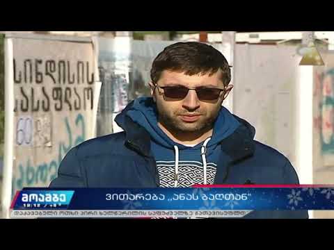 ვითარება „ანას ბაღთან“