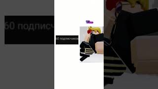знаю давно не тренд) #залити #roblox #роблокс #зайчик #игра #нетренд #пжнетухейта
