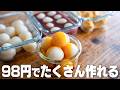 【材料2つだけ】豆腐で作る!もちもち豆腐だんご!