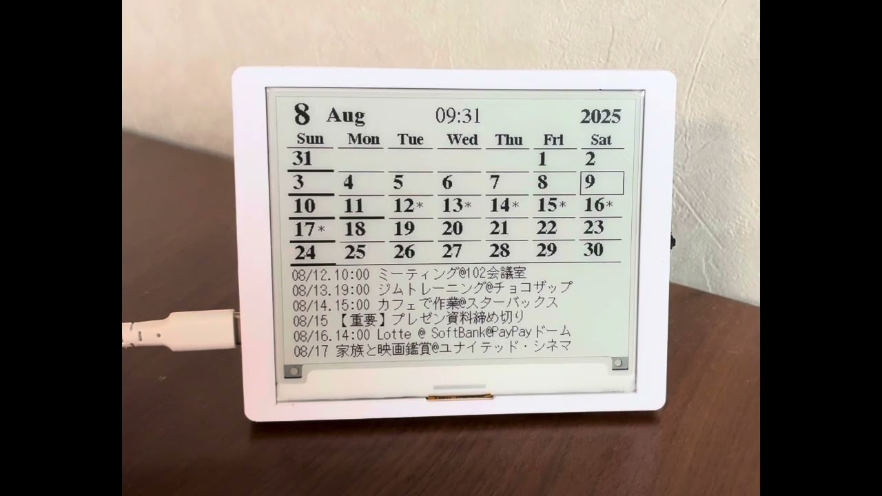 スマホなしで予定を確認！卓上電子ペーパーカレンダー（Google