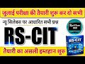 Rscit exam important questions 2026 | Rscit exam important questions class 2026 | Rscit Exam wala