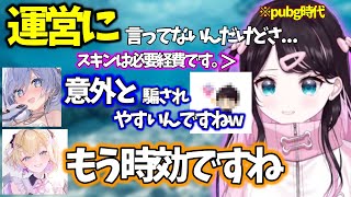 過去に運営にスキンを買ってもらったエピソードを話す花芽なずなとテンションの高い夜乃くろむ、アイコンバグってる疑惑がたつ胡桃のあのOW【切り抜き】【OW2】