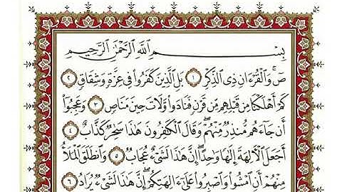 سورة ص بصوت الشيخ نعمة الحسان كاملة