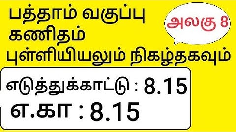 10th Maths Tamil Medium Chapter 8 Statistics and Probability Example 8.15