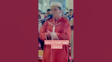 ربنا اعفو عنا واغفرلنا وارحمنا برحمتك يارب العالمين#القارئ عبدالعزيز سحيم