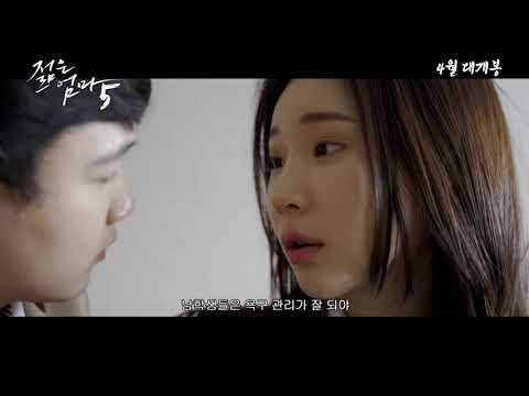 젊은엄마 5  ~ Young Mother 5 (2020) Korean Movie Trailer