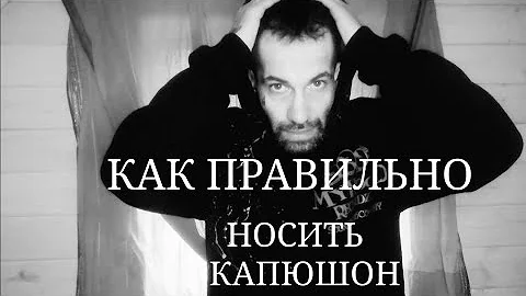 Как правильно рэперу носить капюшон? Объясняет D'yadya J.i.