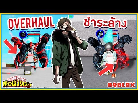 Sin Roblox Boku No 21 อ ปเดท อ ตล กษณ Overhaul ปร บใหม โหดกว าเด ม โกงโคตรๆ ᴴᴰ Youtube - sin roblox boku no 21 อ ปเดท อ ตล กษณ overhaul ปร บใหม