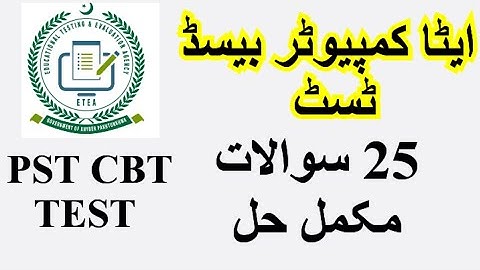 Today ETEA  CBT PST TEST | TODAY 5-12-2025 CBT PST TEST QUESTIONS| PST CBT MCQS #etea2023 #pst #cbt 