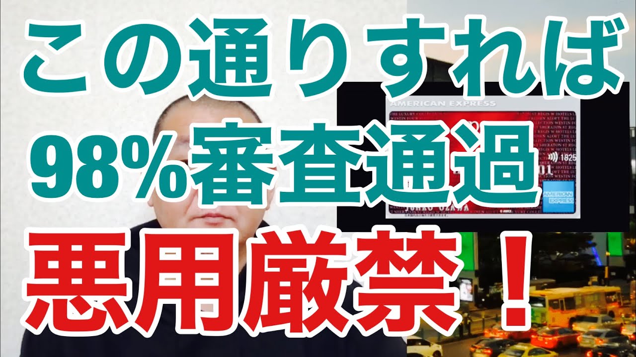 この通りにすれば98%審査通過! 悪用禁止!! ブラックからもう一度クレジットカードを持つ為の手順!