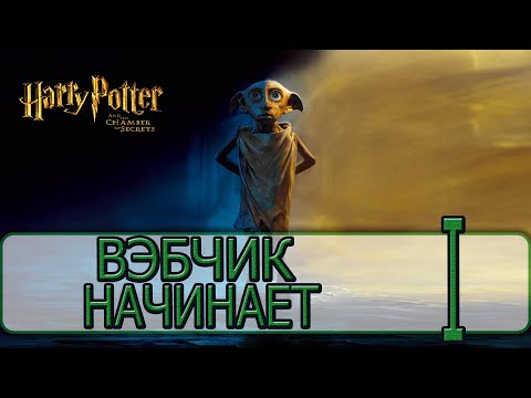Гарри Поттер и