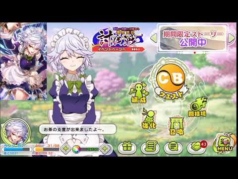 東方キャノンボール　十六夜咲夜　16時台詞　飛ばし無しですぐ始まるよ