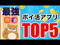 【高還元】おすすめポイ活アプリを紹介します！
