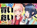 突如として駄菓子を食う