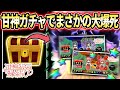 【青鬼オンライン】まさかの爆死⁉甘神ガチャを引いた結果は