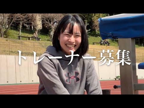 【トレーナー募集】新歓PV 慶應義塾體育會競走部