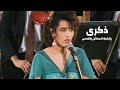 ذكرى محمد تغني فيروز يازهرة المدائن ياقدس مهرجان قرطاج زخارف عربية 1993 Yehia Gan ذكرى محمد تغني فيروز يازهرة المدائن ياقدس مهرجان قرطاج زخارف عربية 1993 Yehia Gan