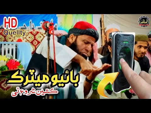 Biometric Cha Ahy Molana Asadullah Khoro funny bayan 2023