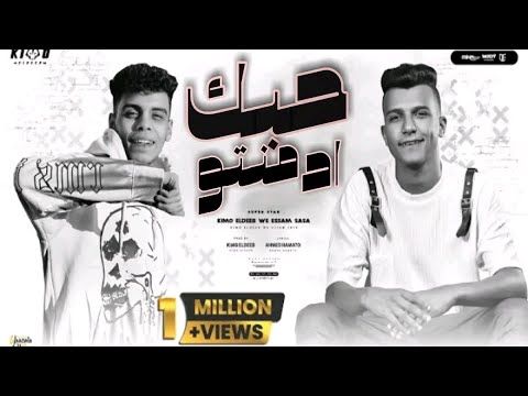 كليب حبك ادمنتو انتي الروح من غيرك اعيش مجروح عصام صاصا الكروان توزيع كيمو الديب