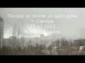 Погода за окном 23 03 22