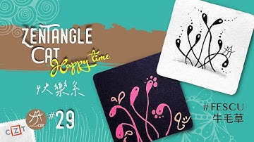 【快樂系】#fescu 牛毛草❝植物1❞ ▶︎ Zantangle for kids 兒童禪繞畫