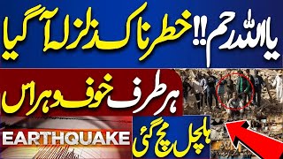 Massive Earthquake in Pakistan | Earthquake Latest Update | High Magnitude Level  | Dunya News