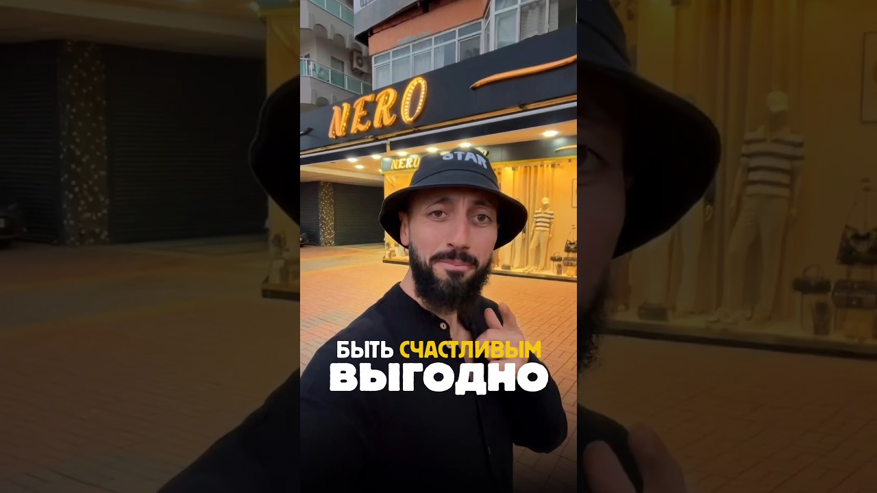 почему быть счастливым ВЫГОДНО?