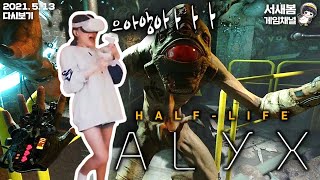 띵작중의 띵작이 VR띵작으로 돌아왔다 - 하프라이프:알릭스 (Half-Life: Alyx)