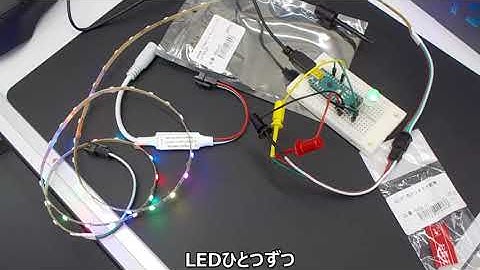 【予告編】NeoPixelテープLEDをArduinoマイコンで制御する