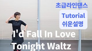 I'd Fall In Love Tonight Waltz Line Dance (Beginner waltz) - Tutorial  초급 왈츠라인댄스