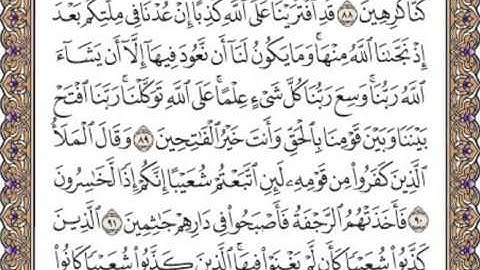 القرآن الكريم صفحة 162