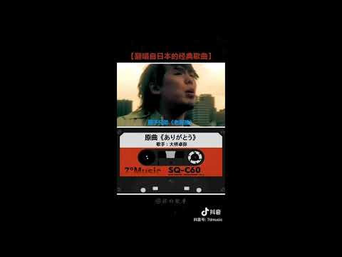 那些年我們翻唱來自日本的經典歌曲！可能會顛覆你的認知！