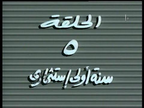 مسلسل حكايات مجنونة 1995 ح5 سنة اولى استثماري ممدوح عبد العليم شيرين ميمي ج علاء ولي الدين