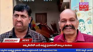 BDD NEWS// సంపన్ బోల్ గ్రామంలో వికలాంగులకు వీల్ చైర్లు అందించిన దాతలు