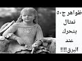 كشف اسرار مرعبة عن تمثال البرق ظواهر غامضة ج ٥٠
