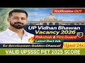 UP Vidhan Bhawan Rakshak and Fire Guard🔥 Vacancy Out | Ex Serviceman Jobs Vacancies | UPSSSC Notice