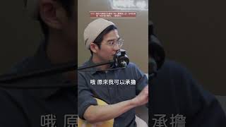 打破未知，不是靠思考細節，而是靠⋯⋯#podcast搜尋 #禪師不打坐 #熊仁謙 #改變自己 #自信 #被討厭的勇氣 #勇氣