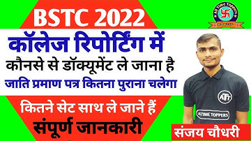 BSTC Admission Process | BSTC College Reporting Documents | BSTC Documents Reporting | BSTC 2022
