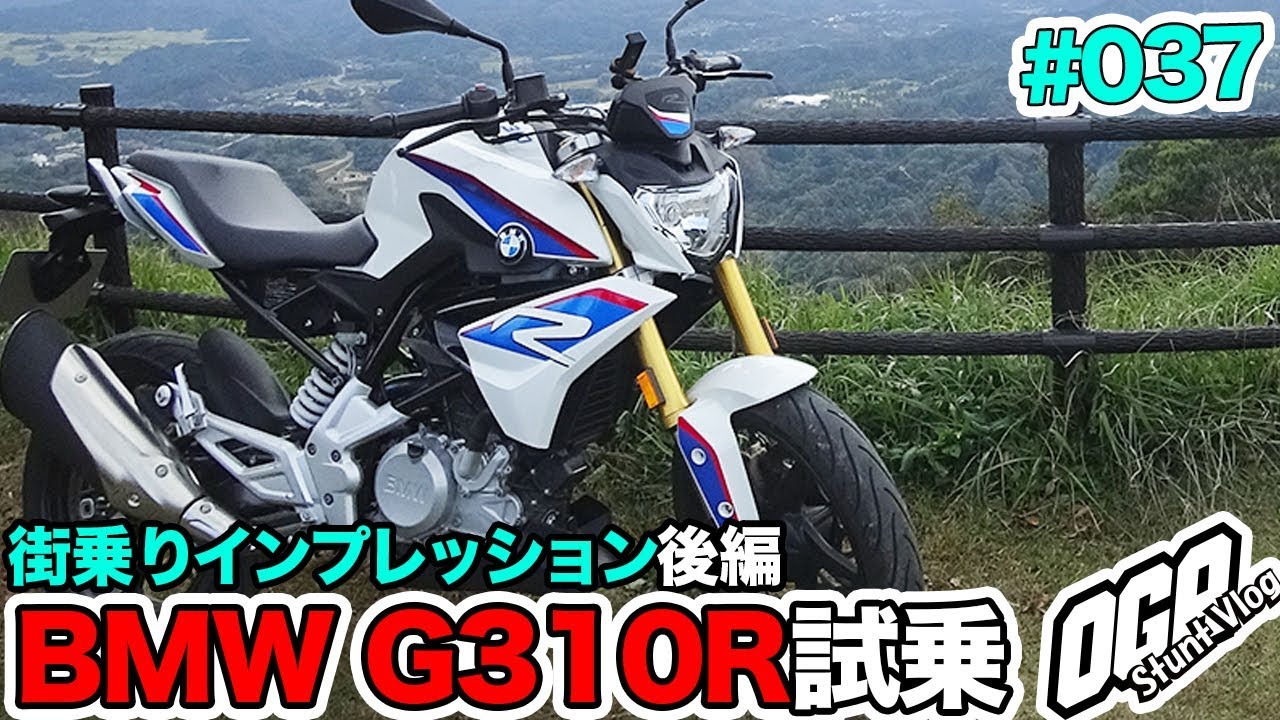 モトブログ】BMW G310R 試乗インプレッション 街乗り編 後編【MotoVlog 